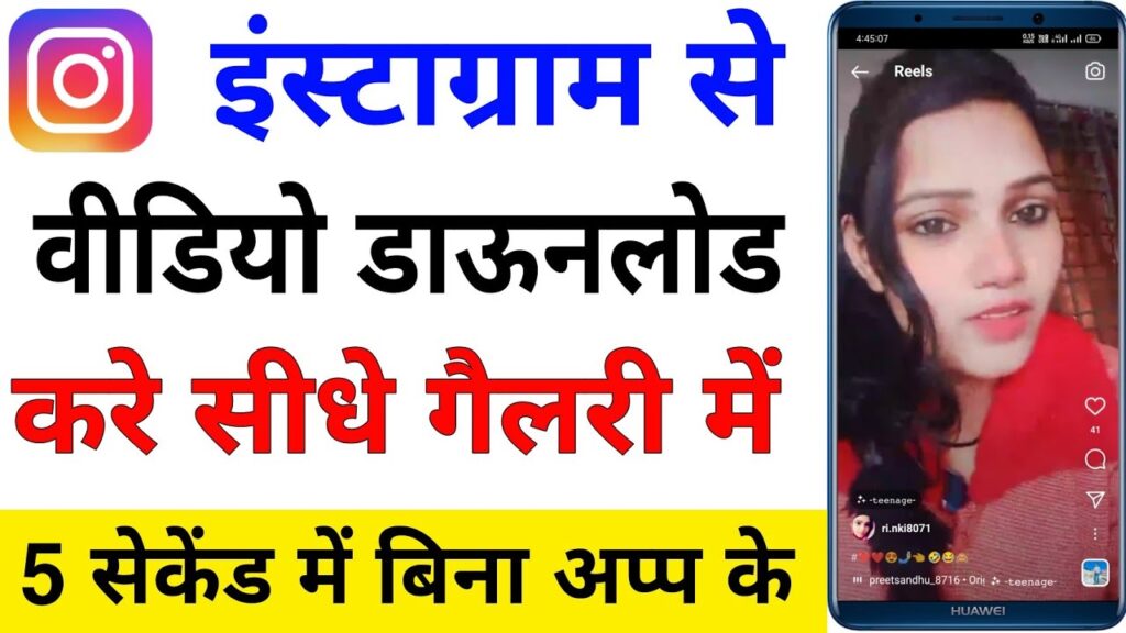 इंस्टाग्राम से वीडियो कैसे डाउनलोड करे
